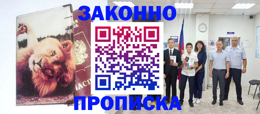 прописка в квартире в Вольске