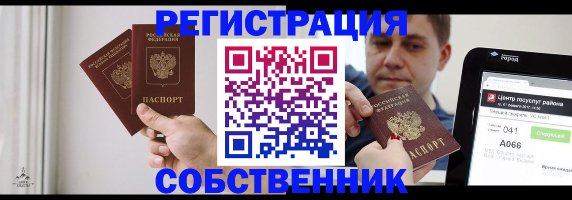 прописка для работы в Вольске