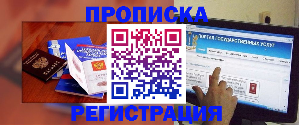 временная регистрация для всех в Вольске