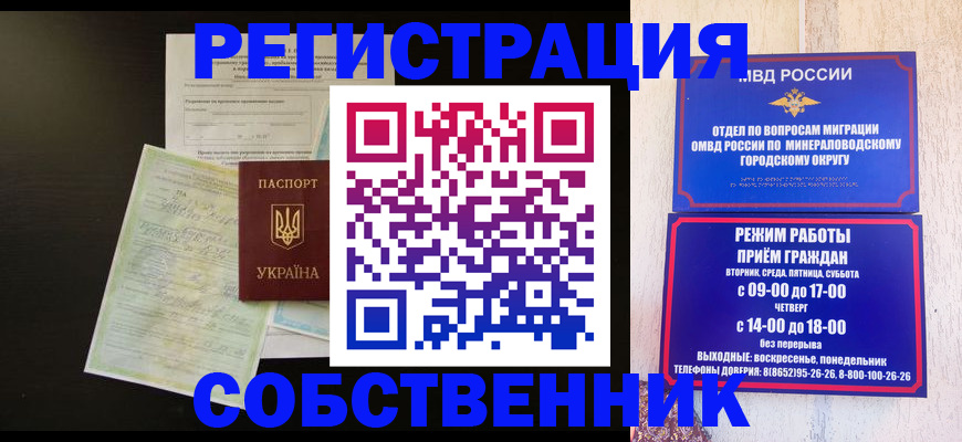 прописка от собственника в Вольске