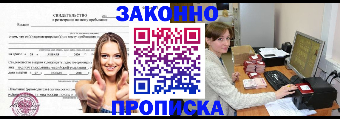 временная регистрация для школы в Вольске